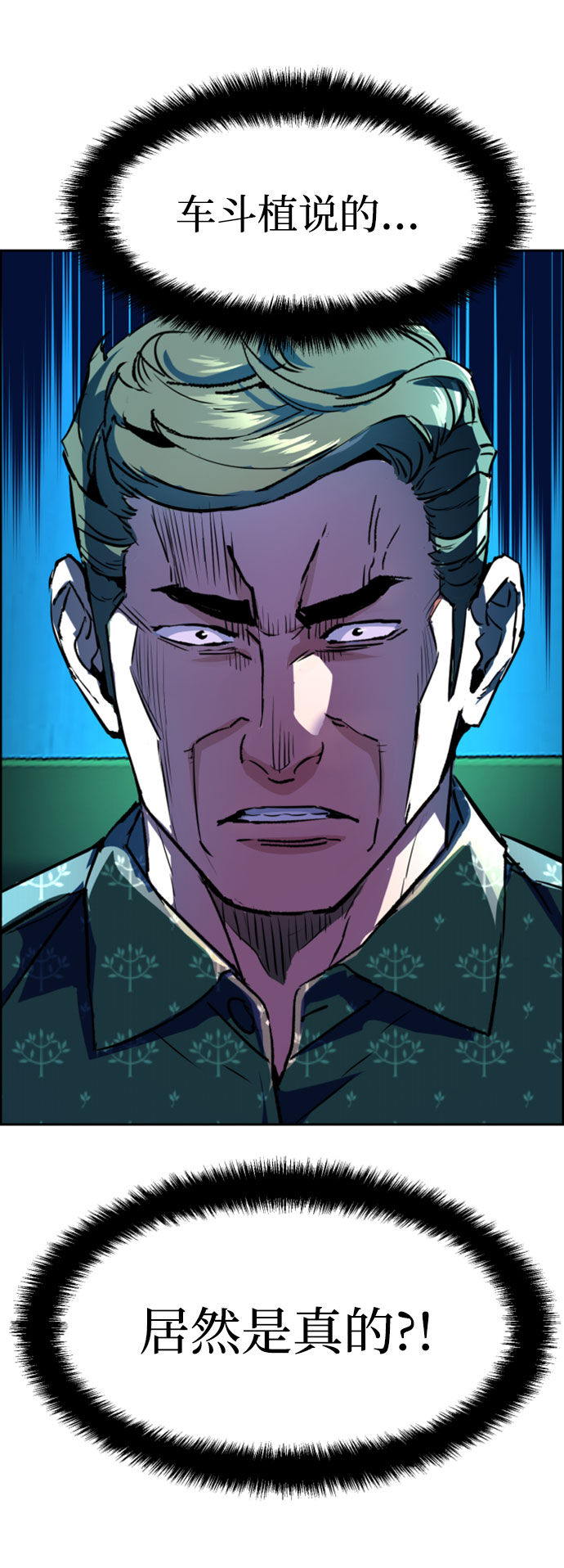 少年佣兵团酒馆歌女攻略漫画,第111话3图