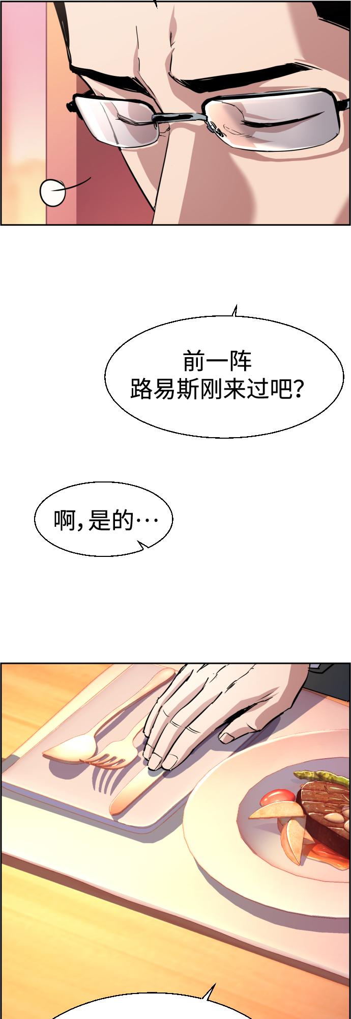 少年佣兵小说漫画,第87话5图