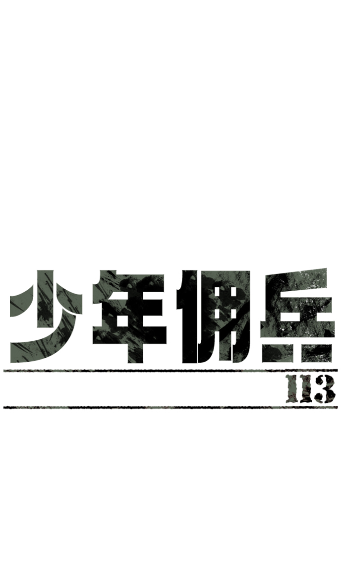 少年佣兵团酒馆歌女攻略漫画,第113话2图