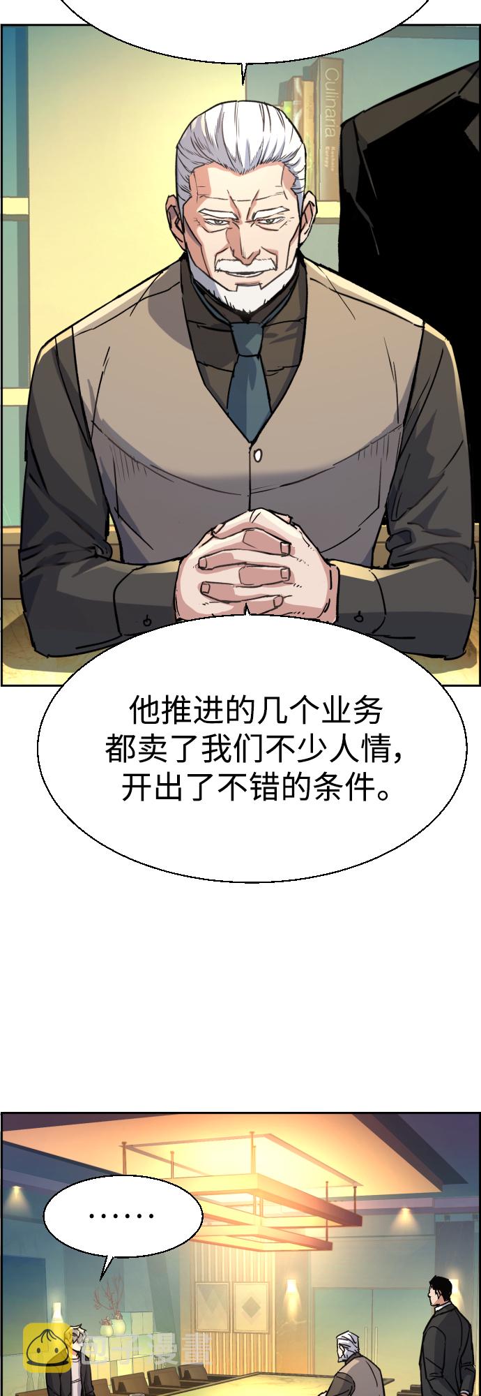 少年佣兵出货日志漫画免费漫画,第85话3图