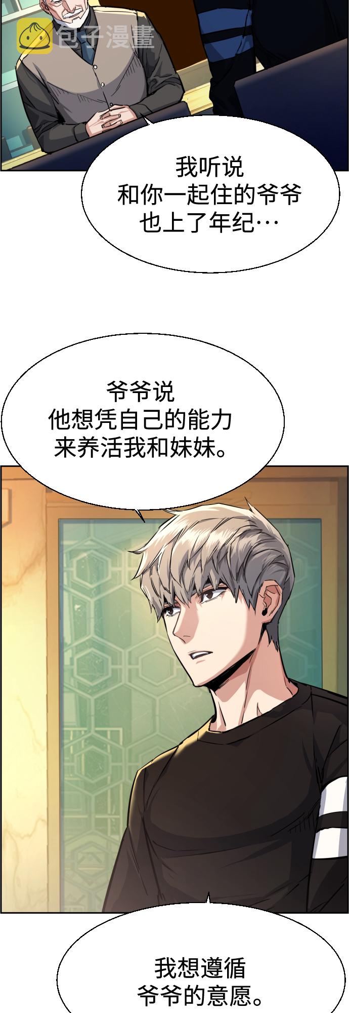 少年佣兵团全人物入手漫画,第86话5图