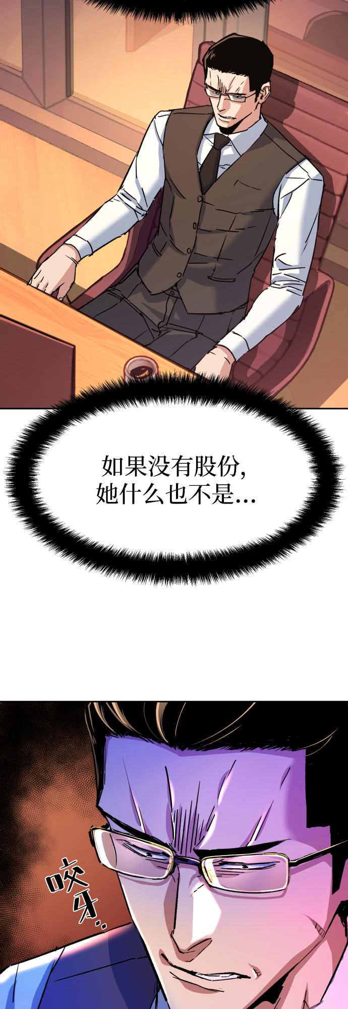 少年佣兵出货日志漫画免费漫画,第92话3图