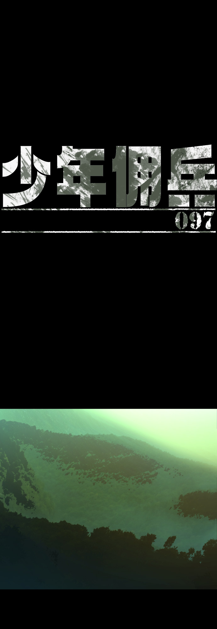 少年佣兵团酒馆歌女攻略漫画,第97话2图