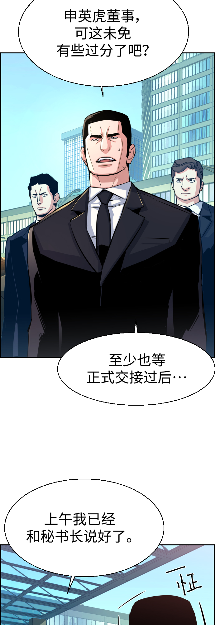 少年佣兵漫画1-200集漫画,第88话3图