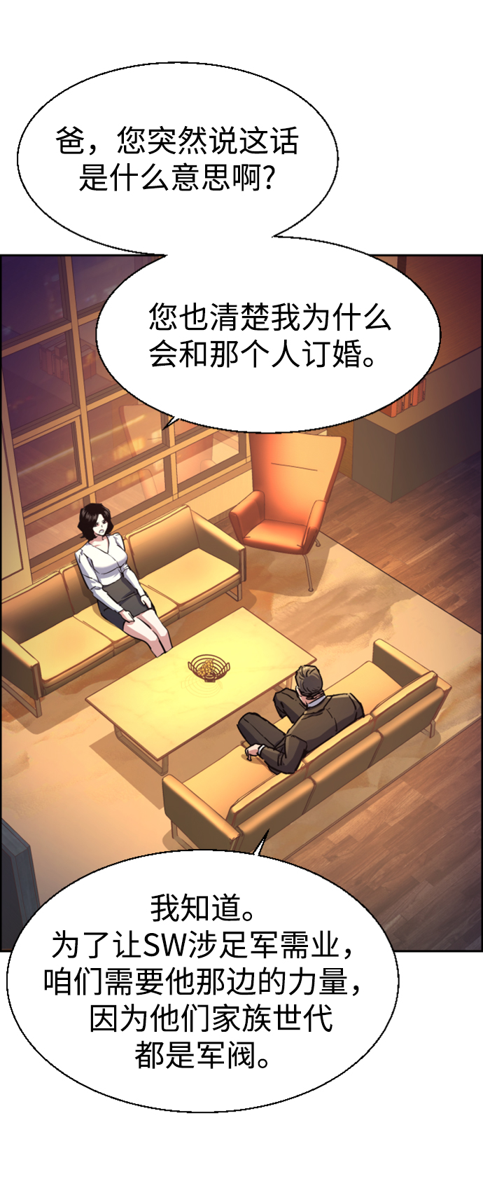 少年佣兵出货日志漫画免费漫画,第103话5图