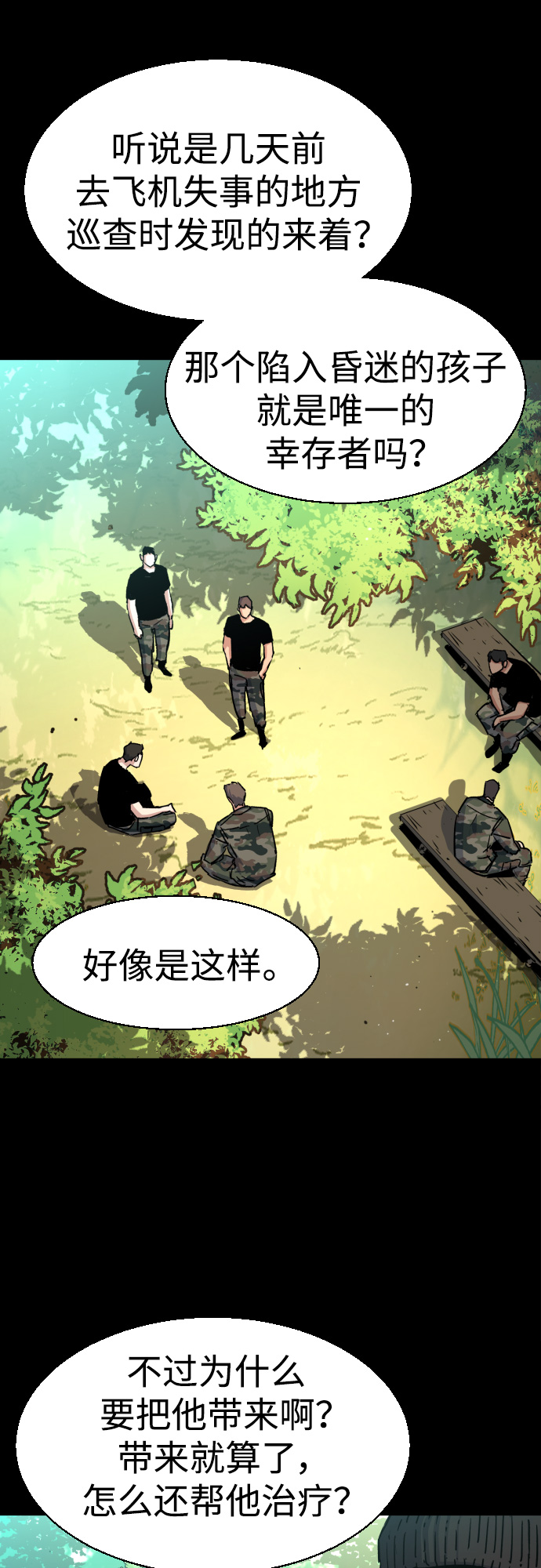 少年佣兵团酒馆歌女攻略漫画,第97话3图