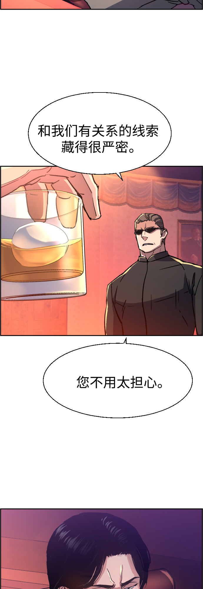 少年佣兵团酒馆歌女攻略漫画,第96话4图