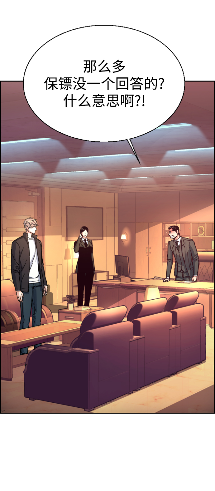 少年佣兵团全人物入手漫画,第102话3图