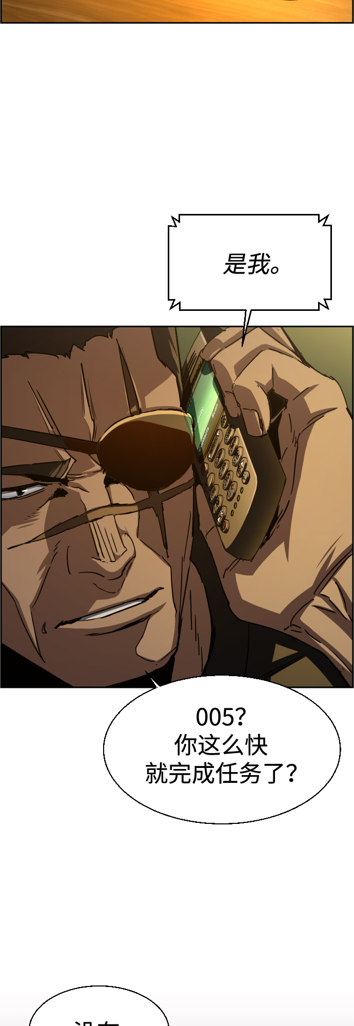 少年佣兵团全人物入手漫画,第93话5图